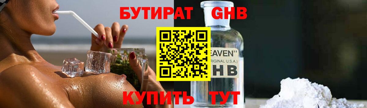 Волгодонск  БУТИРАТ  Вход с VPN  БУТИРАТ GHB 