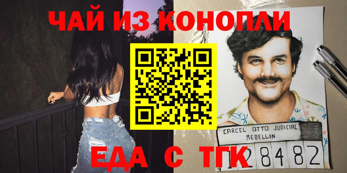 Волгодонск  Cannafood конопля  Вход с VPN 