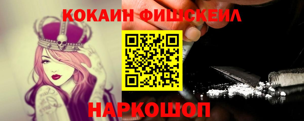 COCAIN Боливия  Вход с VPN  Волгодонск  Cocaine Fish Scale 