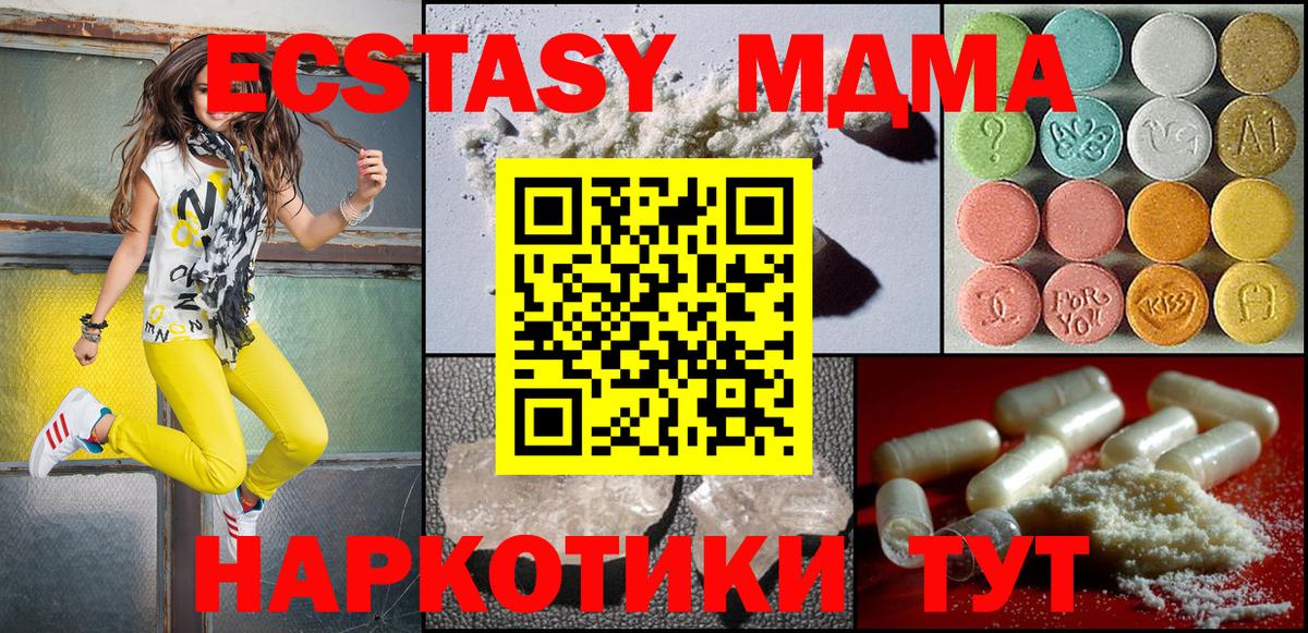 MDMA кристаллы Волгодонск