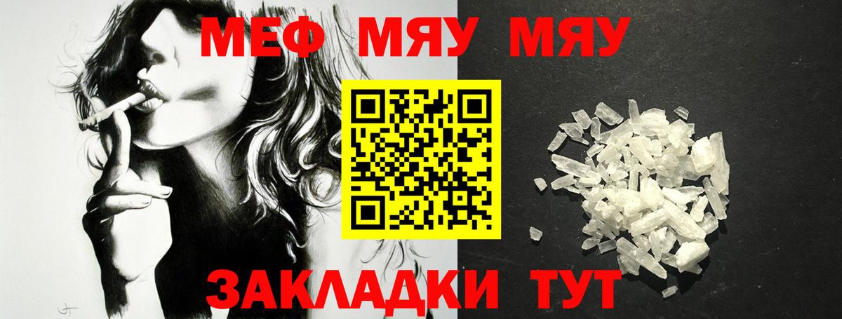 Меф  Вход с VPN  Мефедрон кристаллы  Волгодонск  МЯУ-МЯУ кристаллы 