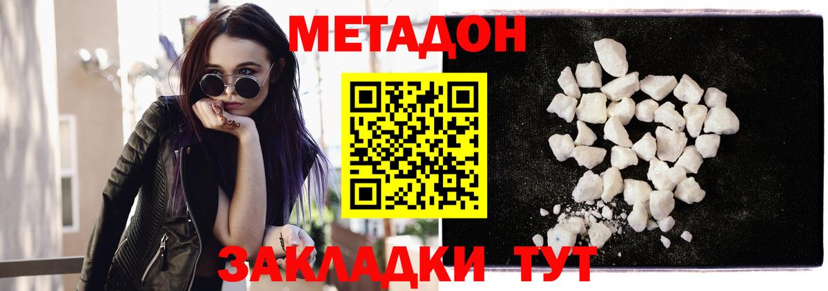 МЕТАДОН мёд Волгодонск